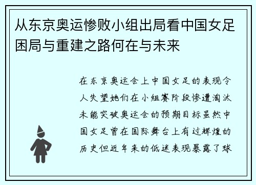 从东京奥运惨败小组出局看中国女足困局与重建之路何在与未来 从东京奥运惨败小组出局看中国女足困局与重建之路何在与未来