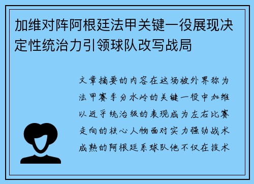 加维对阵阿根廷法甲关键一役展现决定性统治力引领球队改写战局 加维对阵阿根廷法甲关键一役展现决定性统治力引领球队改写战局