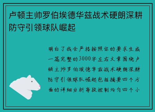 卢顿主帅罗伯埃德华兹战术硬朗深耕防守引领球队崛起 卢顿主帅罗伯埃德华兹战术硬朗深耕防守引领球队崛起